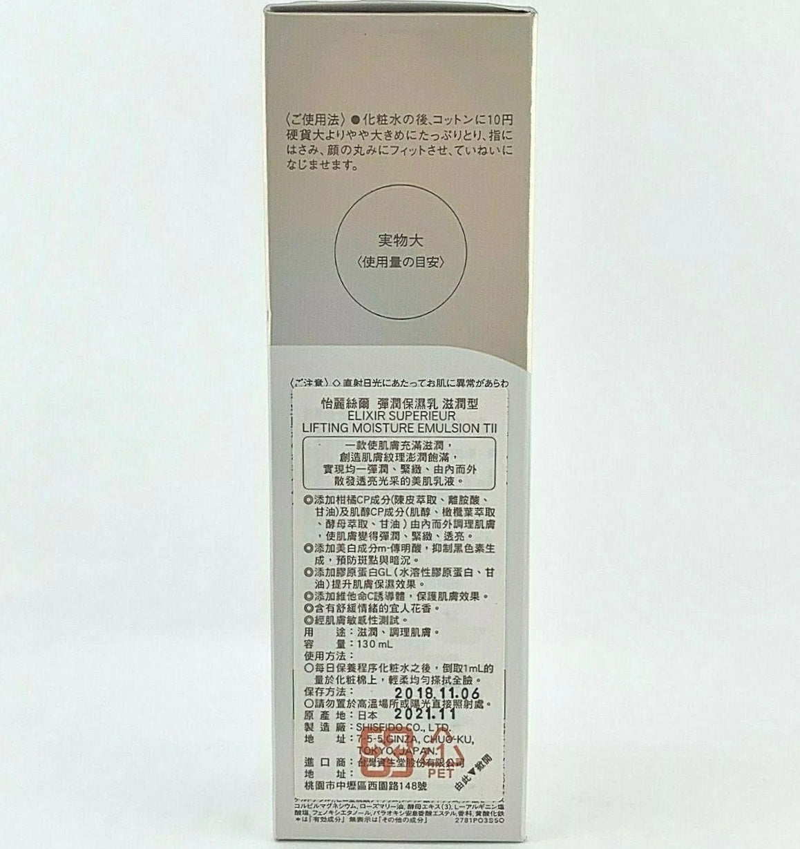 Shiseido Elixir Skin Care by Age Lifting Moisture Emulsion T II  130ml.