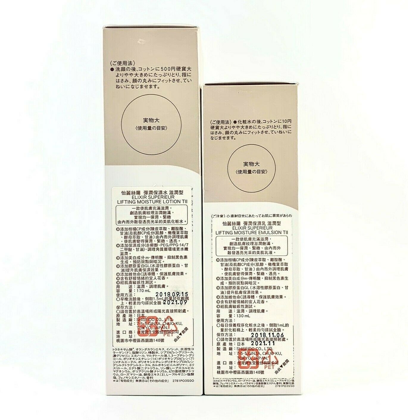 Shiseido Elixir Skin Care By Age Lifting Moisture Lotion II & Emulsion II.
