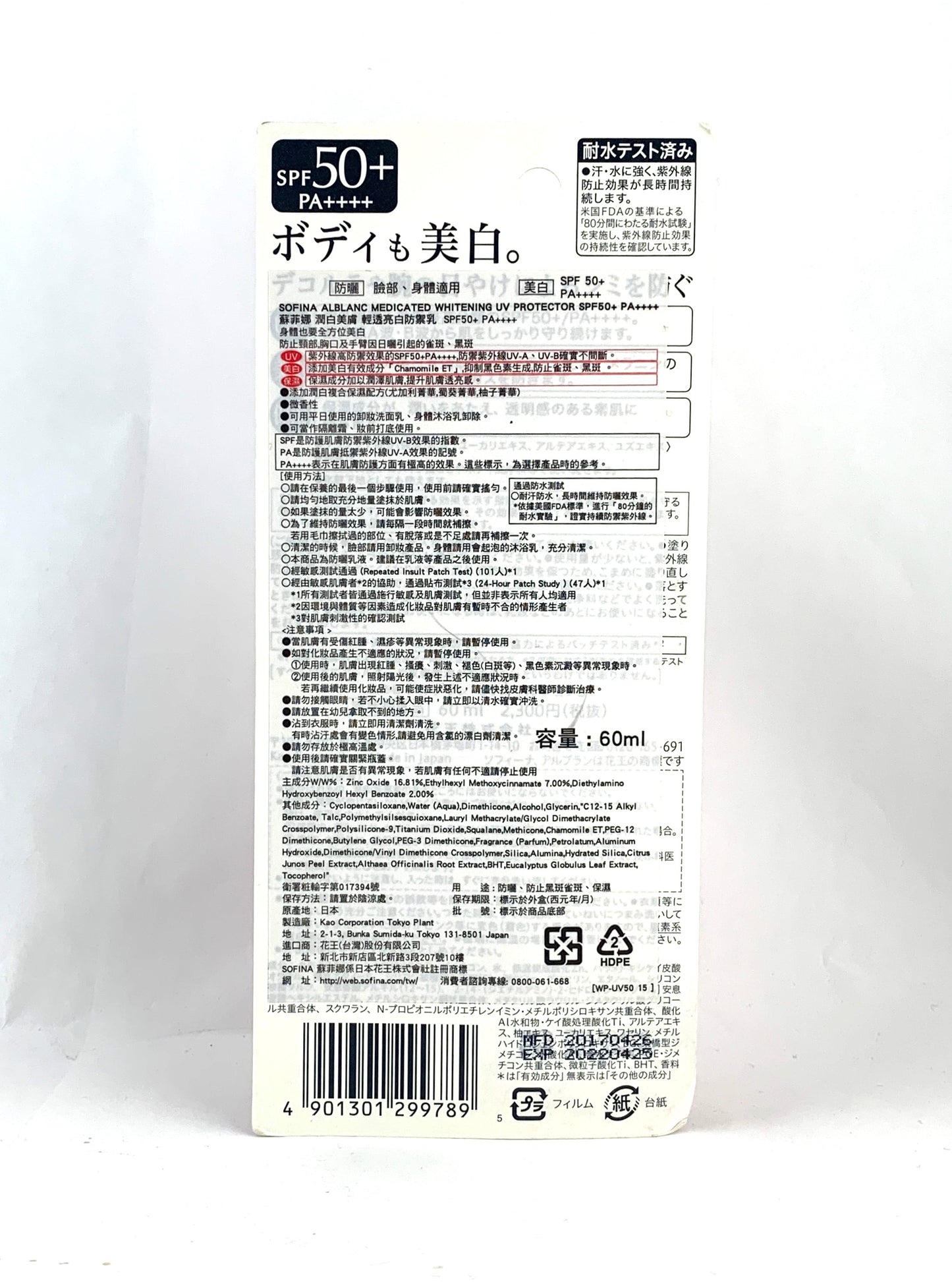 Sofina Alblanc Medicated Whitening UV Protector SPF50+ PA++++60ml.