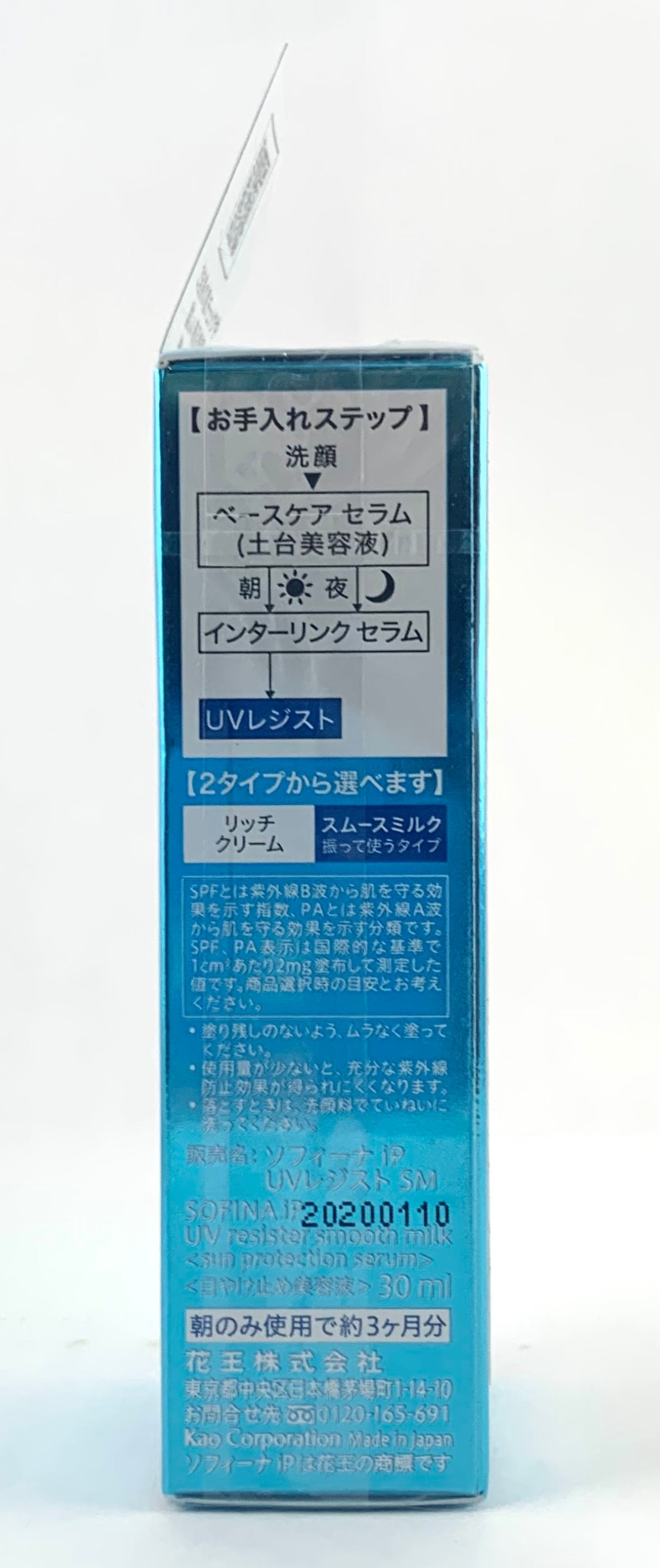 Sofina iP UV Resister Smooth Milk/Rich Cream SPF50+ PA++++ 30ml,30g.